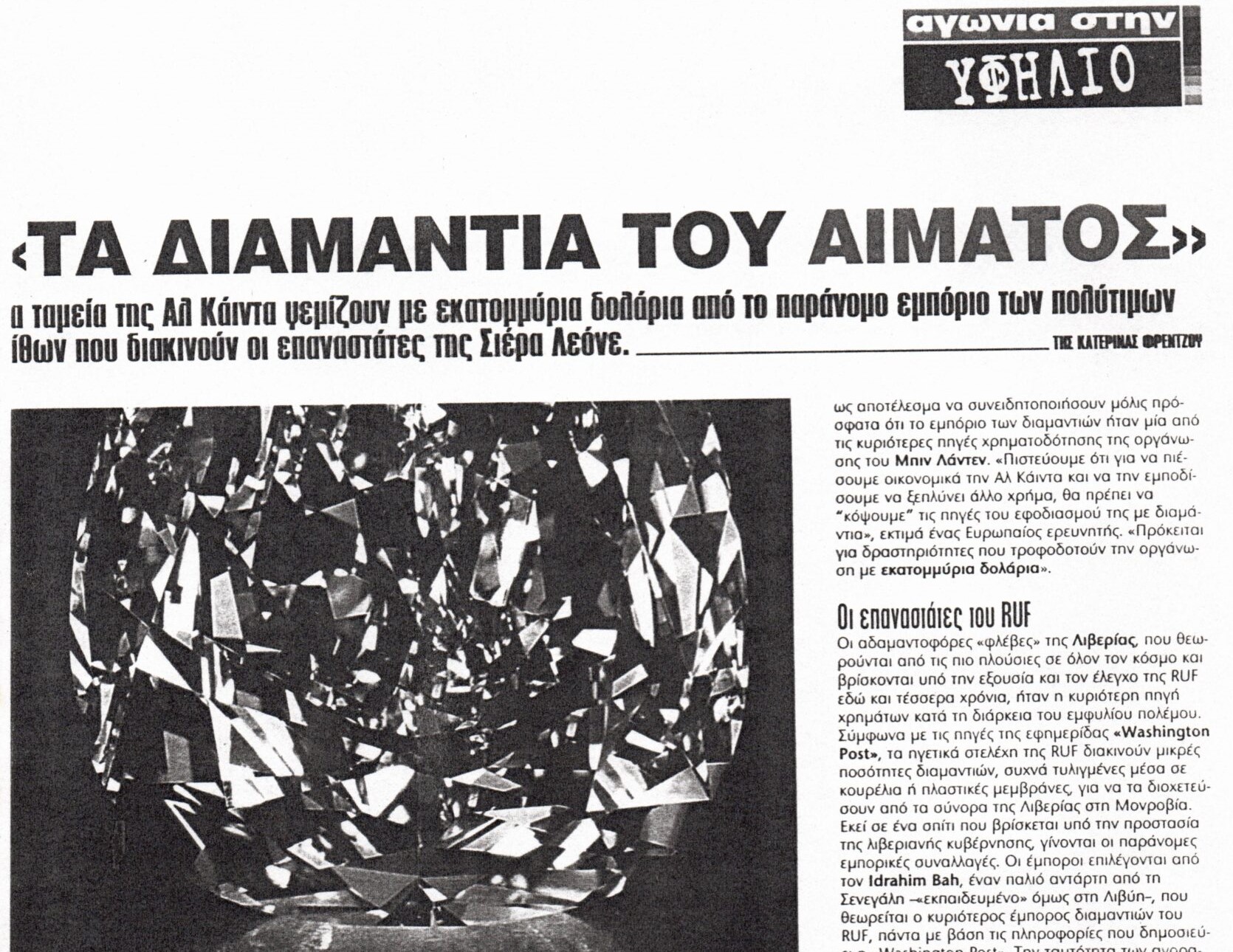 Read more about the article ΤΑ ΔΙΑΜΑΝΤΙΑ ΤΟΥ ΑΙΜΑΤΟΣ